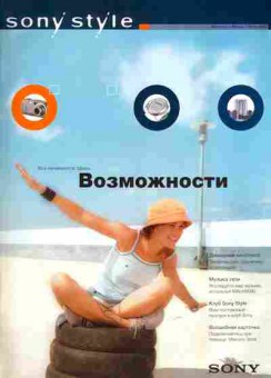 Каталог Sony весна лето 2002, 54-604, Баград.рф